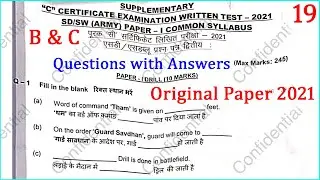 NCC b Certificate Exam 2021,NCC exam question paper 2021,#NCC c certificate question paper 2021,#NCC
