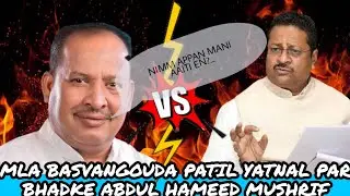 MLA YATNAL VS ABDUL HAMEED MUSHRIF...! 10/04/2025