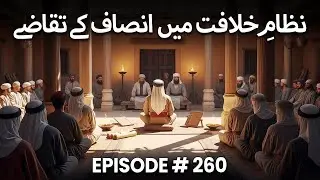 The Spirit of Justice in the Caliphate System | The Blue Truth