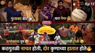 Bigg Boss Marathi Season 6 | Episode 11 Review 🔥| Echo Marathi