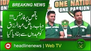 PCB removes Wahab Riaz and Abdul Razzaq from selection committee | PCB sacks Wahab Riaz Abdul Razzaq