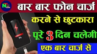 How to save Battery on Android Phone || Best Battery Saving App