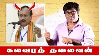 Kalavara Thalaivan | H Raja | Sikandar Dargah | BJP | Fake Id | Patti Tinkering