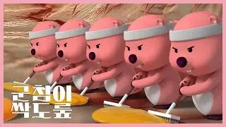 잔망루피의 세포들 | 군침 비하인드