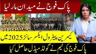 Pak Fouj Ny Medan Maar Liya | Cambrian Patrol Exercise 2025 Main Pak Fouj Ny Gold Medal Jeet Liya