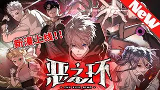💥一口气看爽《恶之环》1~133合集 僅存的「神級」後代杉月，佩戴黑環以劣等身份生活在骯髒的流放地，但平靜的生活隨著身份曝光被打破，特級勢力視他為威脅派出暗殺隊追殺杉月！#nmzl #冒险 #動漫
