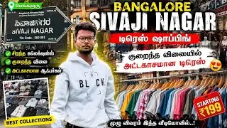 பெங்களூர  சண்டே மார்க்கெட்போறோம்#diyprojects#viral#bengatore#bangalorevlogs#sundaymarket#chorbazar