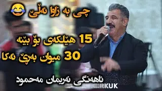Xalid Rambo 2022 ( ئاهەنگی نەریمان مەحمود ) Ahangi nariman mahmud Music: Zhwan Adnan