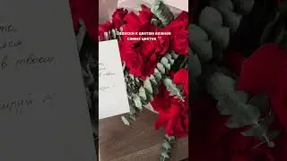 Напоминаем, что у нас можно добавить бесплатную открытку к заказу💗 -15%  по промокоду 15YOUTUBE
