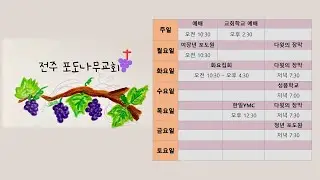 전주포도나무교회 하나님 음성 분별_자기 음성 2310115