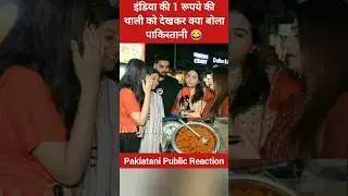 Pak Girl Stunned by ₹1 Indian Meal! #pakistanireaction #pakistanmediaonindia