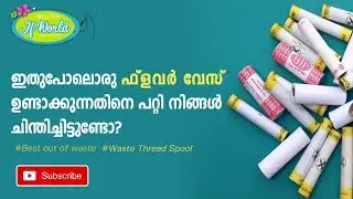 How to make amazing flower vase craft with empty thread spool || Best out of waste||