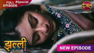 Jhallee | Full Special Episode 100 | झल्ली | New Show FULL HD | New Episode | Dangal TV