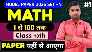 Class 10th math model paper 2026 set-4 objective || class 10th math important vvi objective 1to100