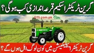 Green Tractor Scheme Ballot Result | How Check List | Green Tractor Scheme Phase 3 | Tahir Bazaar