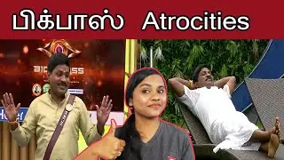 பிக்பாஸ் Atrocities /BIGG BOSS 6 TROLL🤣🤣