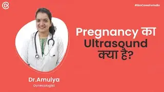 Ultrasound Scan During Pregnancy | Dr. Amulya R, Gynecologist