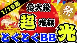 急げ！とくとくBB光のキャッシュバックが増額祭りだぞ【1/19迄】