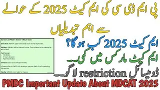 PMDC LATEST UPDATE ABOUT MDCAT 2025 | EXPECTED DATE | DOMICILE RESTRICTION | SYLLABUS | QUES REDUCED