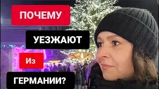Что заставляет немцев  бежать из Германии? Шокирующие ответы. #жизньвгермании #германия #обзор 