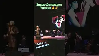 Эндрю Дональдс #shortvideo  #ростов#enigma #музыка  #concerts#rnd #vocals#rnd