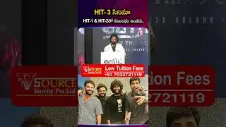 HIT -3 సినిమా HIT-1, HIT-2 తో సంబంధం ఉండదు..  #hit #Nani #Hit3 #srinidhishetty #Chennai  @SumanTV