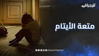 مفاجآت قضية 