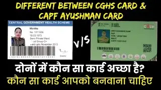 Different between CGHS Card and CAPF Aayushman card, CGHS vs CAPF कौन सा कार्ड अच्छा है
