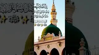 drood shareef #islamicstatus  #drud e pak #unfrez #islamicstatus  #rasoolallah
