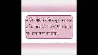 Unit2|Chapter1|गांधीजी की नमक कथा |Part3
