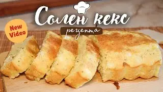 Солен кекс с оризово брашно ✓ Вкусно ✓ Здравословно ✓ Без бяло брашно