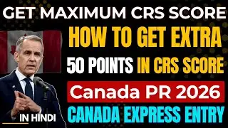 How to get Extra 50 CRS Points in your Express Entry Profile | CRS Score for Canada PR 2026