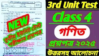 class 4 math 3rd unit test 2025/class 4 3rd unit test 2025/class 4 gonit 3rd unit test question 2025