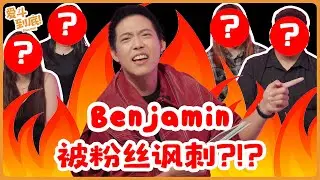Benjamin Tan Gets Roasted By His Fans | Stan Off! | Star Awards 2025