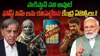 ఘోస్ట్ సిమ్ లను కనిపెట్టేసిన కేంద్ర ఏజెన్సీలు, పాక్ పని అవుట్ | central agencies find ghost sim |