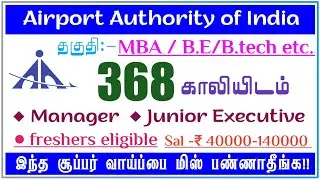 விமான நிலையத்தில் அதிகாரி வேலை | AAI Junior Executive 2020 Recruitment vacancy exam date online form