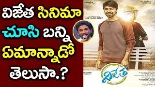 vijetha speech kalyan dev vijetha movie public talk ||9RosesMedia||vijetha movie|