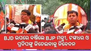 BJP's victory plan: Chhattisgarh Minister OP Chowdhury roars at the state BJD government in a pub...