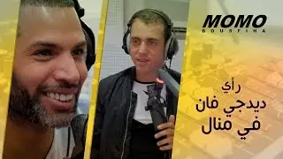Momo avec Manal et DJ Van - رأي ديدجي فان في منال  في الموسيقى