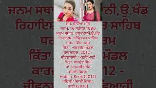 History of Sonia Mann 🎤🎶🎸💃💪👍👌🎯 #biography #stories
