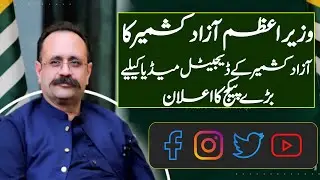 PM AJK announcement about Digital Media Package for AJK|State Views