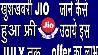 Jio Summer Surprise Offer | All Details Explained.