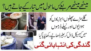 Murabba Production Unit in Lahore | DG PFA's Raid