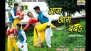 Aaga Aaga Babade / आग आग बबडे / Official Video / Tejas Desai