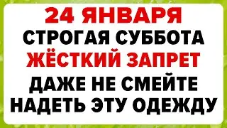 24 января — Федосеев день. Что нельзя делать