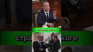 ИНФАНТИЛЫ мечтают победить Россию #медведев