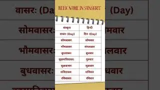 #weeknameinsanskrit #sanskritsentences #sanskrit #sanskritgrammar #weeknames #jashikarajouriya