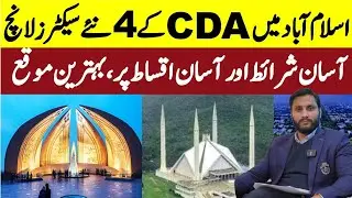 CDA Launched 4 New Housing Sectors in Islamabad | Easy Instalment Plan | Real Estate Update 2025