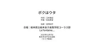 BokuWaUta