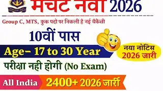 Merchant NAVY Rally Recruitment 2026 Notification | Merchant NAVY New Vacancy 2026 | #jobbynisha 